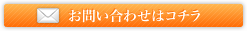 満福出張BBQ　東京へのお問い合わせ