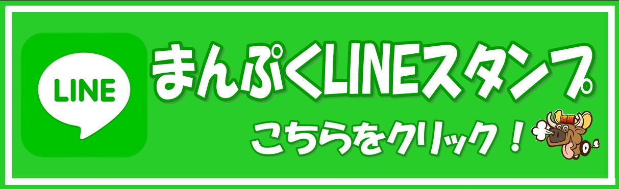 LINEスタンプ