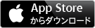 Appストアからダウンロードする