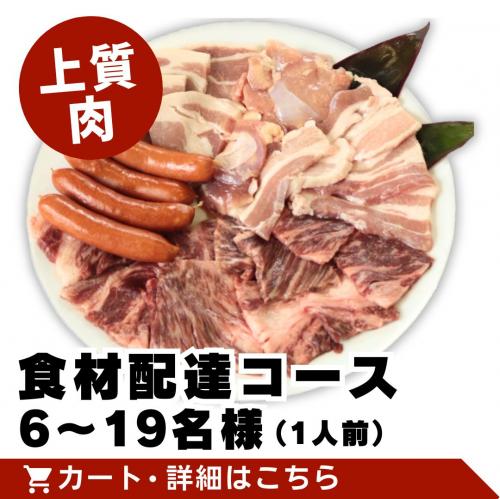 【上質肉】食材配達コース
