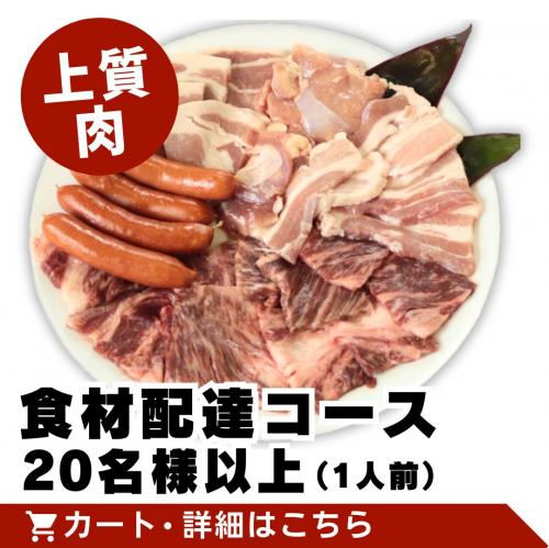 【上質肉】食材配達コース