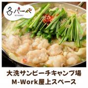 【冬バーベ】博多豚骨もつ鍋(炭火)コース