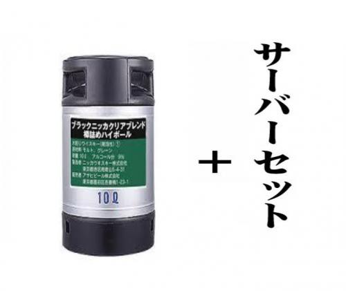 【217】ブラックニッカクリアブレンドハイボール10L樽+サーバーセット/