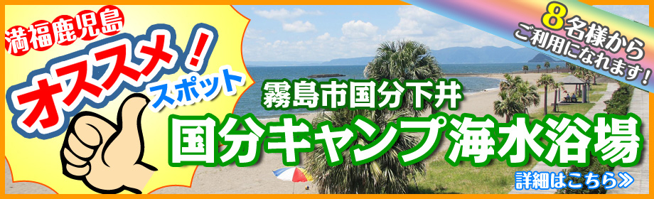 国分キャンプ海水浴場