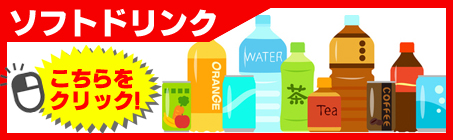 ソフト