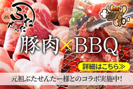 元祖ぶたせんたー様コラボ商品はこちら