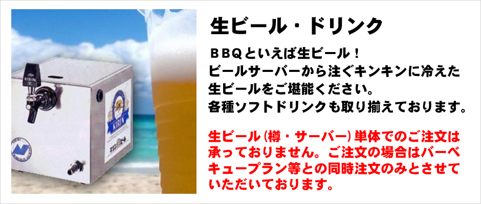ドリンク