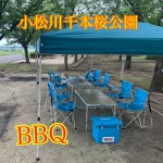 小松川千本桜公園でBBQ!!