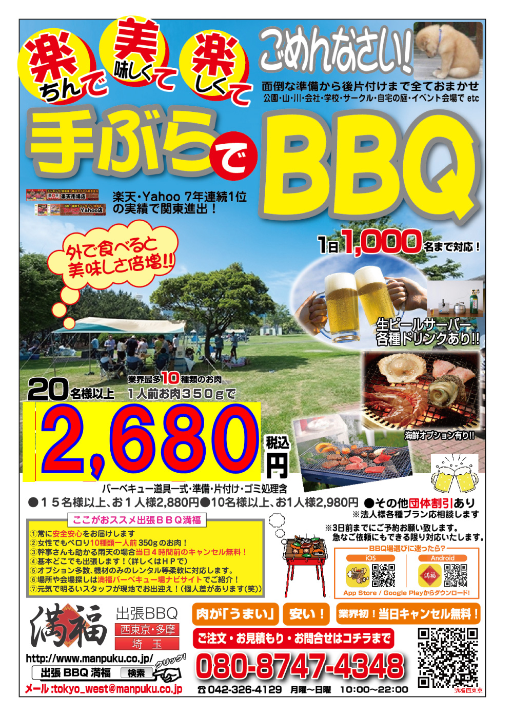 満福最新BBQチラシ