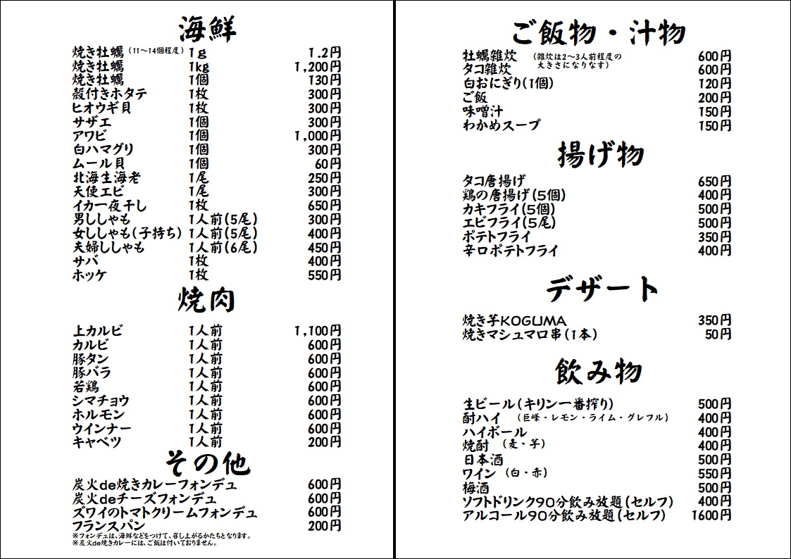 シーズン別メニュー02