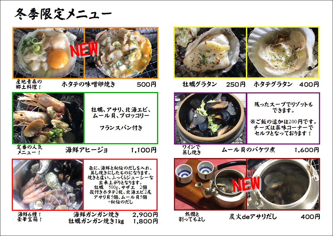 シーズン別メニュー03