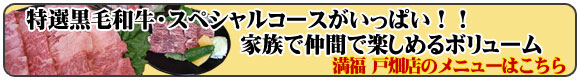 満福戸畑店のメニューはこちら