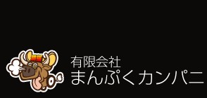 有限会社まんぷくカンパニ