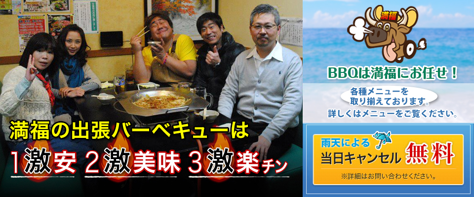 激安・激美味・激楽ちん