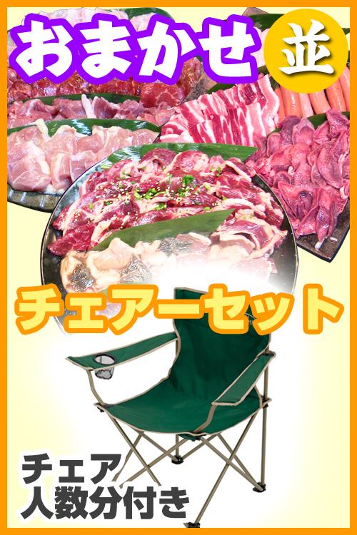 お任せ出張BBQ並チェアコース　10名～19名（税込3580円/人）/