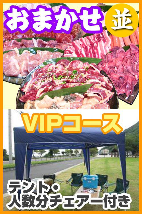 お任せ出張BBQ並VIPコース　10名～19名（税込3980円/人）/