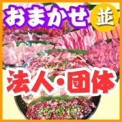 お任せ出張BBQ並コース50名~99名(税込2980円/人)