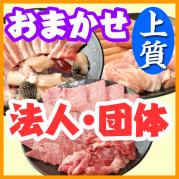 お任せ出張BBQ上質コース50名~99名(税込3980円/人)
