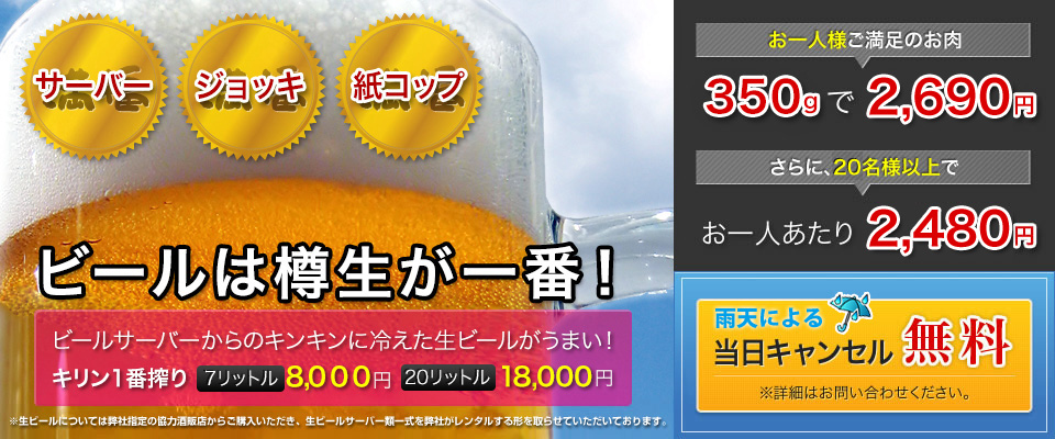 ビールは樽生が一番！