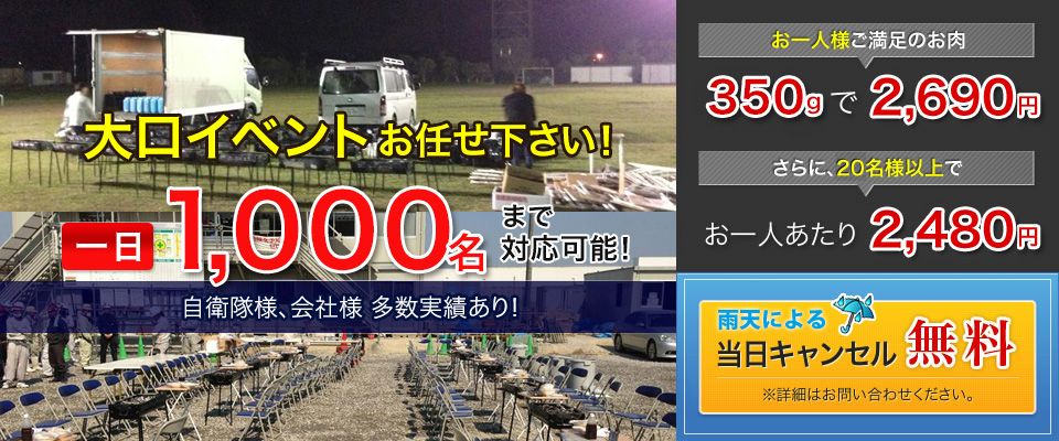 大口イベントお任せください