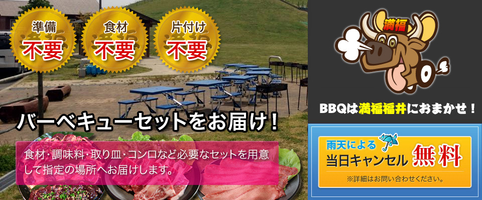 バーベキューセットをお届け