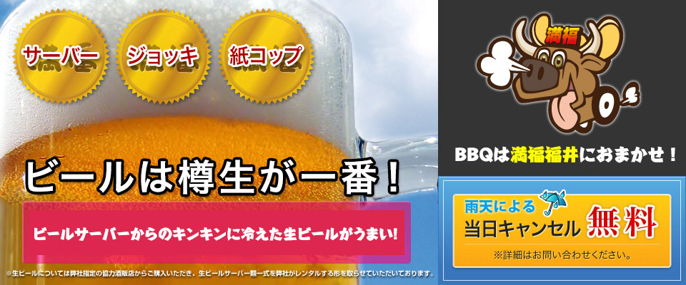 ビールは樽生が一番！