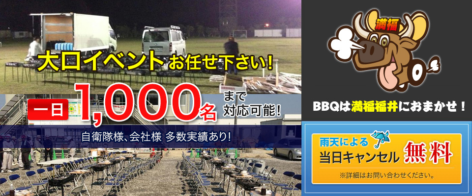 大口イベントお任せください