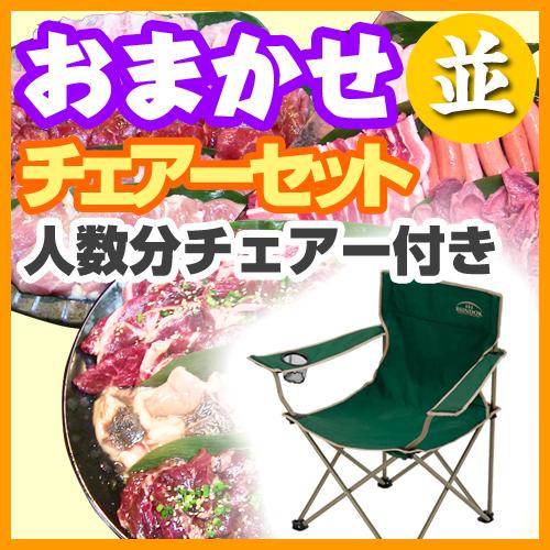 おまかせBBQチェアコース10名～49名/