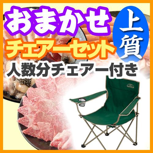 おまかせ上質BBQチェアコース10名～49名/
