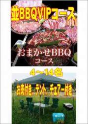 おまかせBBQVIPコース4名~19名