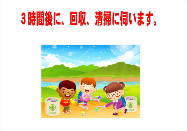 片付け回収１