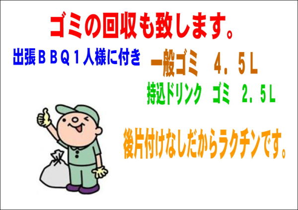 ゴミ片付け