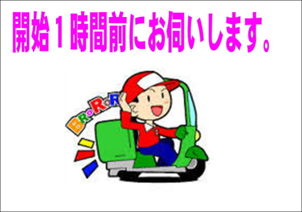 １開始宅配