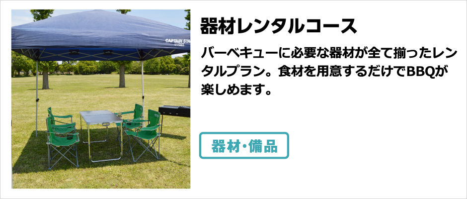 機材レンタルコース