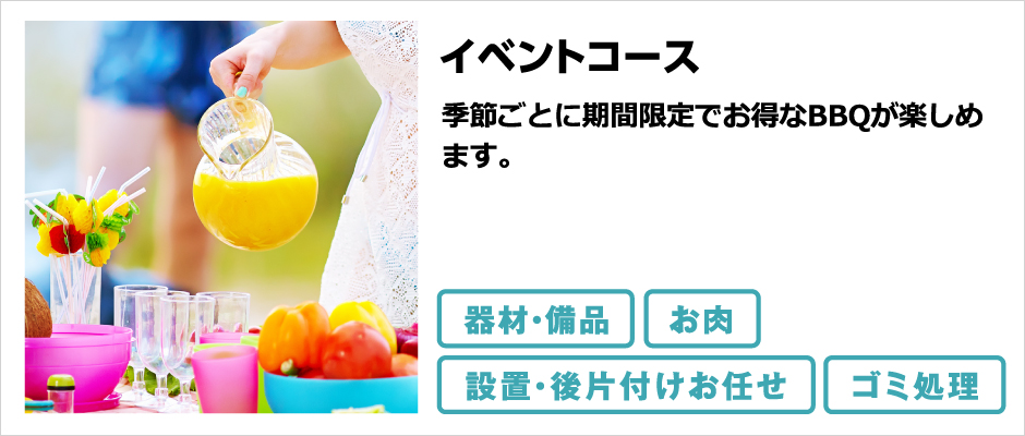女子会&ママ友BBQセットプラン