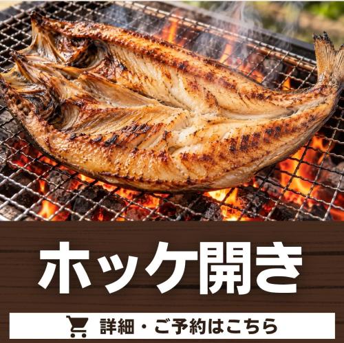 ホッケ開き（1枚）/