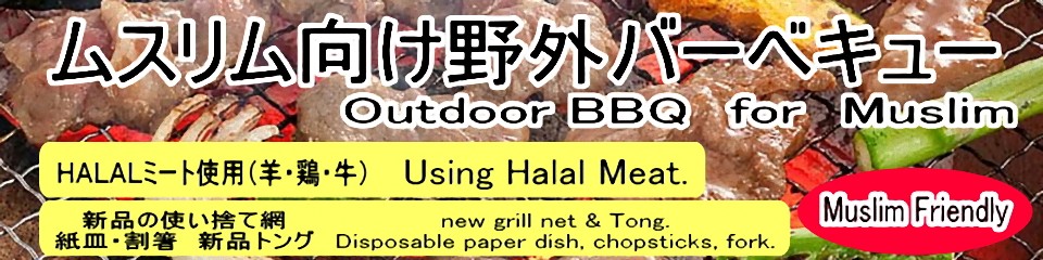 ムスリム向け