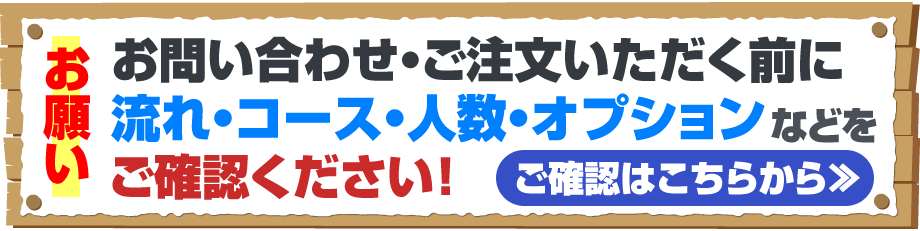 満福広島からのお願い