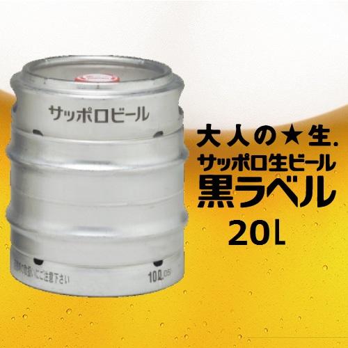 【0BB】ビールサーバー＆サッポロ黒ラベル