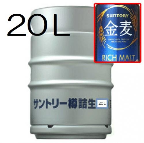 ∇倉庫で買取飲料∇サントリー金麦２０Ｌ（樽のみ）/