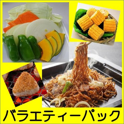 ∇倉庫で買取食材∇バラエティパック（約５人前）/