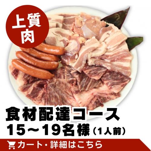 【上質肉】食材配達コース