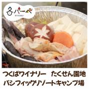 【冬バーベ】大洗名物あんこう鍋(焚き火)コース