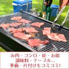 【上質肉】出張BBQコース13~19名様
