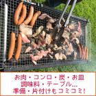 【並肉】出張BBQコース