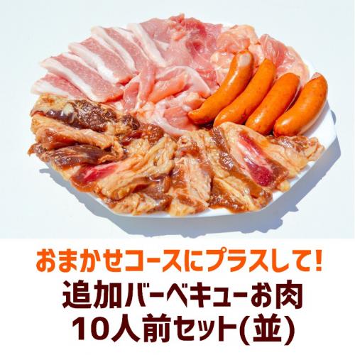 (単品)【並肉6種】10人前