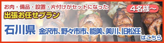 石川県（金沢市、野々市市、能美、美川、旧松任）