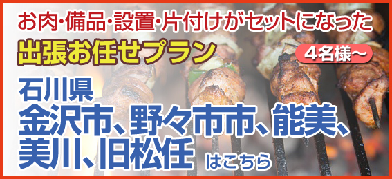石川県（金沢市、野々市市、能美、美川、旧松任）