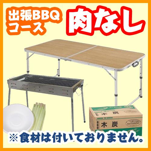 ★内灘海岸★おまかせBBQ【肉なし】コース６～４９名