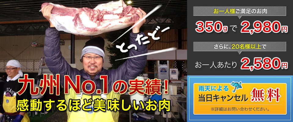 九州No.1の実績